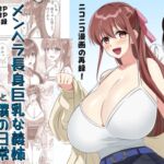 メンヘラ長身巨乳な義姉と僕の日常〜馴れ初め編〜【DLsite版】 メンヘラ長身巨乳な義姉と僕の日常〜馴れ初め編〜【DLsite版】