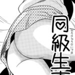 同級生妻 同級生妻
