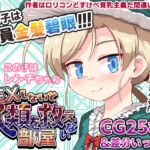SEXしないと人類を救えない部屋 SEXしないと人類を救えない部屋