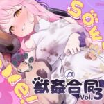 【ブルアカ獣○+異種姦合同誌】Sow do on me! vol.3 【ブルアカ獣○+異種姦合同誌】Sow do on me! vol.3