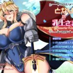 となりの乳王さま・メモリーズvol. 3 となりの乳王さま・メモリーズvol. 3