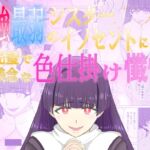 最強最弱のシスターイノセントによる完璧で残念な色仕掛け懺悔 最強最弱のシスターイノセントによる完璧で残念な色仕掛け懺悔
