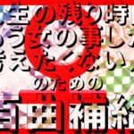 人生の残り時間もう女の事しか考えたくない人のための百曲補給【盛夏の欲情祭】 人生の残り時間もう女の事しか考えたくない人のための百曲補給【盛夏の欲情祭】