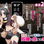 盗賊ちゃんが勇者サマの奴○に堕ちた理由 盗賊ちゃんが勇者サマの奴○に堕ちた理由
