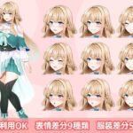 【立ち絵素材R18】優雅な金髪エルフ少女 フルセットPSDパック 【立ち絵素材R18】優雅な金髪エルフ少女 フルセットPSDパック