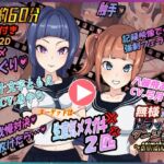 無様えろトラップダンジョンアニメーション ともえ・あかね編 無様えろトラップダンジョンアニメーション ともえ・あかね編