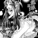 邪龍娘に堕ちる退魔師~親友に敗北した退魔師が式神と融合させられてTS悪堕ちする話外伝~ 邪龍娘に堕ちる退魔師~親友に敗北した退魔師が式神と融合させられてTS悪堕ちする話外伝~