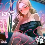 【1000日間のBSS報告オナサポ】ずっと好きだった幼馴染と5年ぶりに再会した同窓会で、歴代元カレとの卑猥な高校3年間を聴かされ続ける「君の知らない私を教えるね」 【1000日間のBSS報告オナサポ】ずっと好きだった幼馴染と5年ぶりに再会した同窓会で、歴代元カレとの卑猥な高校3年間を聴かされ続ける「君の知らない私を教えるね」