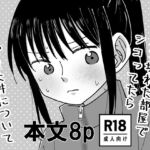 エアコン壊れた部屋でシコってたら 彼女ができた件について エアコン壊れた部屋でシコってたら 彼女ができた件について