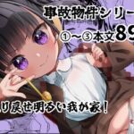 事故物件に巣食う悪霊~取り戻せ明るい我が家~シリーズ(1)~(3) 事故物件に巣食う悪霊~取り戻せ明るい我が家~シリーズ(1)~(3)