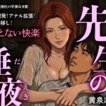 先生の唾液 先生の唾液