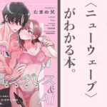 令和エロマンガのニューウェーブ ジェンダレス&AI 令和エロマンガのニューウェーブ ジェンダレス&AI