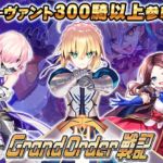Grand Order 戦記 Grand Order 戦記