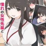 媚薬から始まる 憧れの先輩と、ヒミツのオフィスラブ【前編】 媚薬から始まる 憧れの先輩と、ヒミツのオフィスラブ【前編】