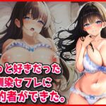 ずっと好きだった幼馴染セフレに婚約者ができた。 ずっと好きだった幼馴染セフレに婚約者ができた。
