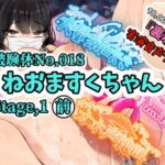 【実演】『女体快楽実験場』 被験体No,018「ねおますくちゃん」Stage,1前編【オホ声】 【実演】『女体快楽実験場』 被験体No,018「ねおますくちゃん」Stage,1前編【オホ声】