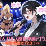 実況!ドスケベプロレス風俗専属アナウンサー~変態淫語で123!~ 実況!ドスケベプロレス風俗専属アナウンサー~変態淫語で123!~