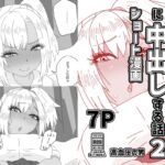 オタク部屋でギャルに中出しする話2 オタク部屋でギャルに中出しする話2