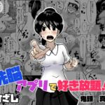 洗脳アプリで好き放題!?鬼頭真美編 洗脳アプリで好き放題!?鬼頭真美編