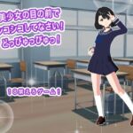 美少女の目の前でシコシコしてなさい! どっぴゅっぴゅっ! 美少女の目の前でシコシコしてなさい! どっぴゅっぴゅっ!
