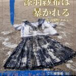 【本編&徹底尊厳破壊ifエンド収録】『漆羽紗希は暴かれる ―被害者:漆羽紗希/弥冨奈央』 【本編&徹底尊厳破壊ifエンド収録】『漆羽紗希は暴かれる ―被害者:漆羽紗希/弥冨奈央』
