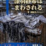【本編&徹底尊厳破壊ifエンド収録】『漆羽紗希はまわされる ―被害者:漆羽紗希』 【本編&徹底尊厳破壊ifエンド収録】『漆羽紗希はまわされる ―被害者:漆羽紗希』