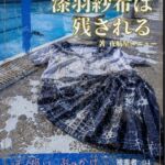 【本編&徹底尊厳破壊ifエンド収録】『漆羽紗希は残される ―被害者:姫野倉理子』 【本編&徹底尊厳破壊ifエンド収録】『漆羽紗希は残される ―被害者:姫野倉理子』