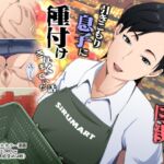 スーパーで元気に働く母親が引きこもり息子に種付けされまくっていた話 スーパーで元気に働く母親が引きこもり息子に種付けされまくっていた話