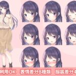 【立ち絵素材R18】清純無垢な幼馴染 フルセットPSDパック 【立ち絵素材R18】清純無垢な幼馴染 フルセットPSDパック