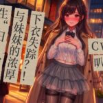 【純愛×妹】ノーパン下着でお出出迎え?! バイブを仕込んだ妹と過ごす濃厚お誕生日エッチ~先生からの電話中にナカ出し解禁♡~ 【純愛×妹】ノーパン下着でお出出迎え?! バイブを仕込んだ妹と過ごす濃厚お誕生日エッチ~先生からの電話中にナカ出し解禁♡~