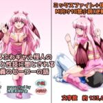 ゆるふわギャル怪人の誘惑と性技に堕とされる正義のヒーローの話 ゆるふわギャル怪人の誘惑と性技に堕とされる正義のヒーローの話