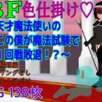 BF色仕掛け~天才魔法使いのこの僕が魔法試験で1回戦敗退!?~ BF色仕掛け~天才魔法使いのこの僕が魔法試験で1回戦敗退!?~