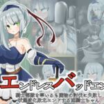 エンドレスバッド 騎士部隊を率いるも魔物の討伐に失敗し状態変化敗北エンドする姫騎士ちゃん エンドレスバッド 騎士部隊を率いるも魔物の討伐に失敗し状態変化敗北エンドする姫騎士ちゃん