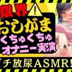 【オナニー実演×おしっこ我慢!?】現役○○の先生が限界おしがまオナニー実演!ピストンディルドガン突き膀胱刺激→ドスケベ手マンASMR&放尿じょぼぼぼ!【木咲かえで】 【オナニー実演×おしっこ我慢!?】現役○○の先生が限界おしがまオナニー実演!ピストンディルドガン突き膀胱刺激→ドスケベ手マンASMR&放尿じょぼぼぼ!【木咲かえで】