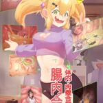 体内・肉壁合同誌 腸内会誌8 体内・肉壁合同誌 腸内会誌8