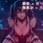雨音の夜、窓辺で動けなくされる拘束いじり 雨音の夜、窓辺で動けなくされる拘束いじり