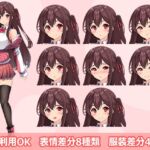 【立ち絵素材R18】 家の隣の巨乳幼馴染 フルセットPSDパック 【立ち絵素材R18】 家の隣の巨乳幼馴染 フルセットPSDパック