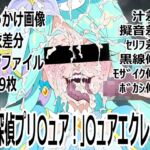 「名探偵プリ○ュア!」○ュアエクレール 「名探偵プリ○ュア!」○ュアエクレール