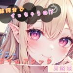 【私は何分でイっちゃうの!?】オナニータイムアタック【月鈴兎萌】 【私は何分でイっちゃうの!?】オナニータイムアタック【月鈴兎萌】