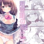 思春期の躓き 思春期の躓き