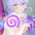 即ヌキ ひより先生とエッチ -おてがるセックスシミュレータ3D- 即ヌキ ひより先生とエッチ -おてがるセックスシミュレータ3D-