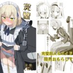 完璧メイドのお漏らし高速道路 完璧メイドのお漏らし高速道路