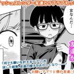 お願いアプリと僕の友達 お願いアプリと僕の友達