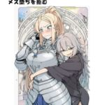 気高き聖騎士エリスは女魔導士ゼラの絶頂地獄でもメス堕ちを拒む 気高き聖騎士エリスは女魔導士ゼラの絶頂地獄でもメス堕ちを拒む