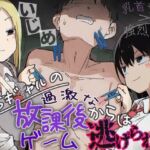 【強烈罵倒×乳首責め】ドSギャルの過激な放課後ゲームからは逃げられない。【ドM向けエロいじめ特化♡】 【強烈罵倒×乳首責め】ドSギャルの過激な放課後ゲームからは逃げられない。【ドM向けエロいじめ特化♡】