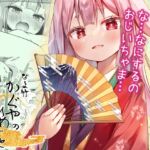 なよ竹かぐやのひめごと なよ竹かぐやのひめごと