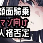 オナ禁我慢できなかったから罵倒お仕置き顔面騎乗 オナ禁我慢できなかったから罵倒お仕置き顔面騎乗