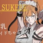 貧乳メイドちゃん! 貧乳メイドちゃん!