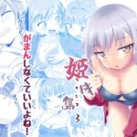 姫成島3 姫成島3