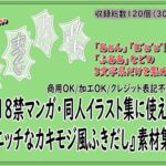 18禁マンガ・同人イラスト集に使える『エッチなカキモジ風ふきだし』素材集14 18禁マンガ・同人イラスト集に使える『エッチなカキモジ風ふきだし』素材集14
